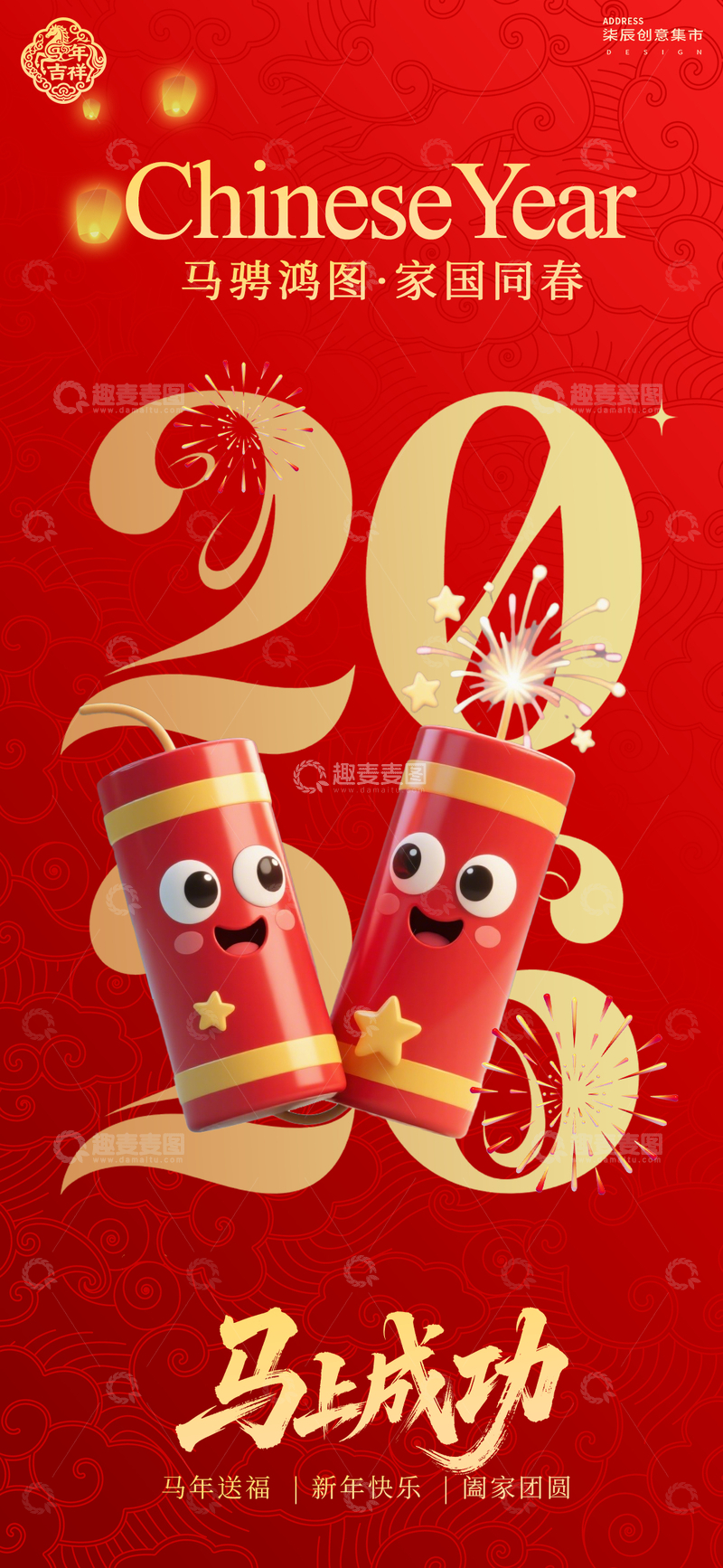 源文件下载【趣麦麦图】-喜庆新年爆竹海报设计
