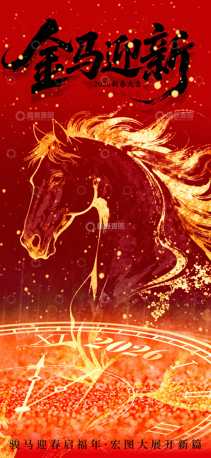 源文件下载【趣麦麦图】-金马大吉迎春喜庆海报