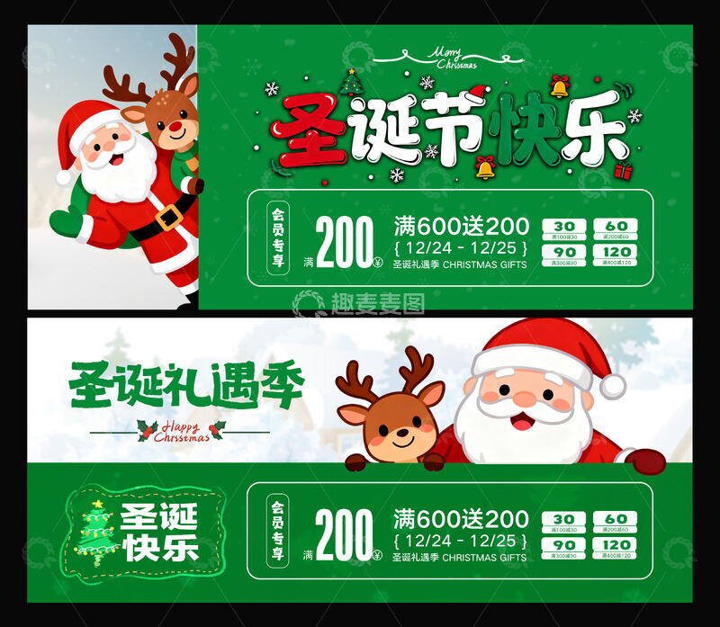 源文件下载【趣麦麦图】圣诞节主视觉设计