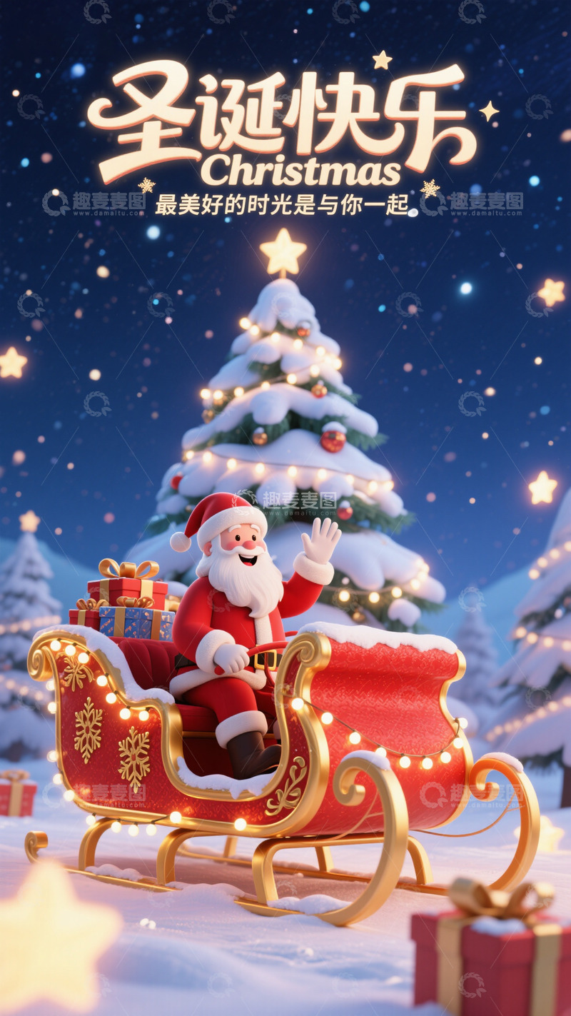 高清大图下载【趣麦麦图】圣诞雪景快乐场景海报