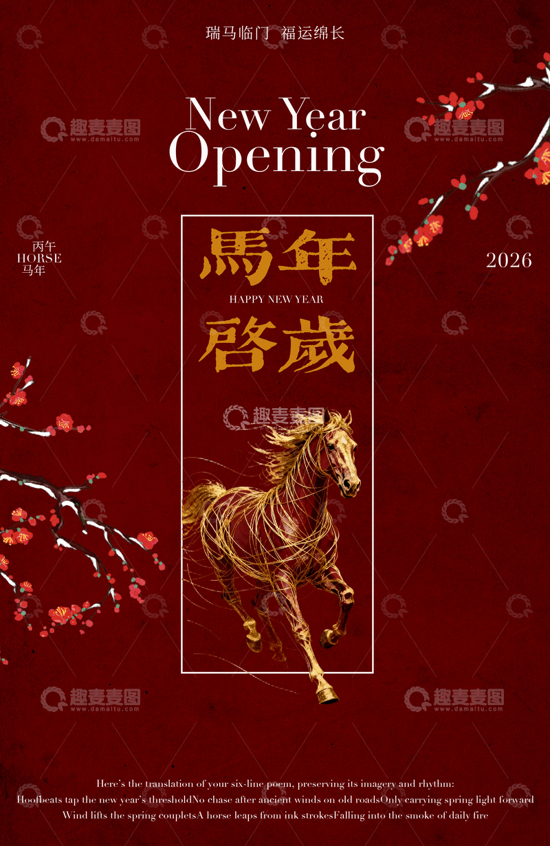 源文件下载【趣麦麦图】-马年国风祝福海报设计
