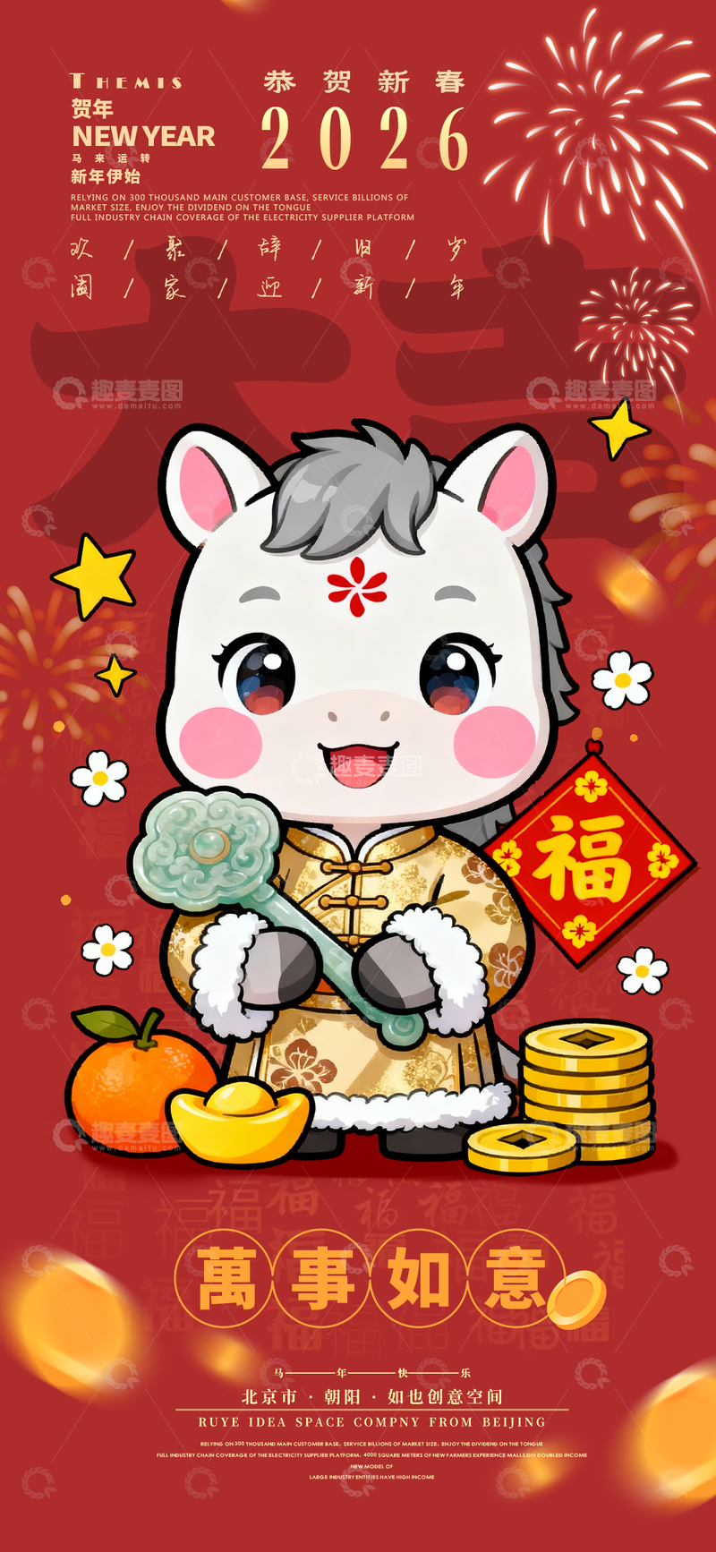 源文件下载【趣麦麦图】卡通小白马玉如意喜庆元旦新年春节海报