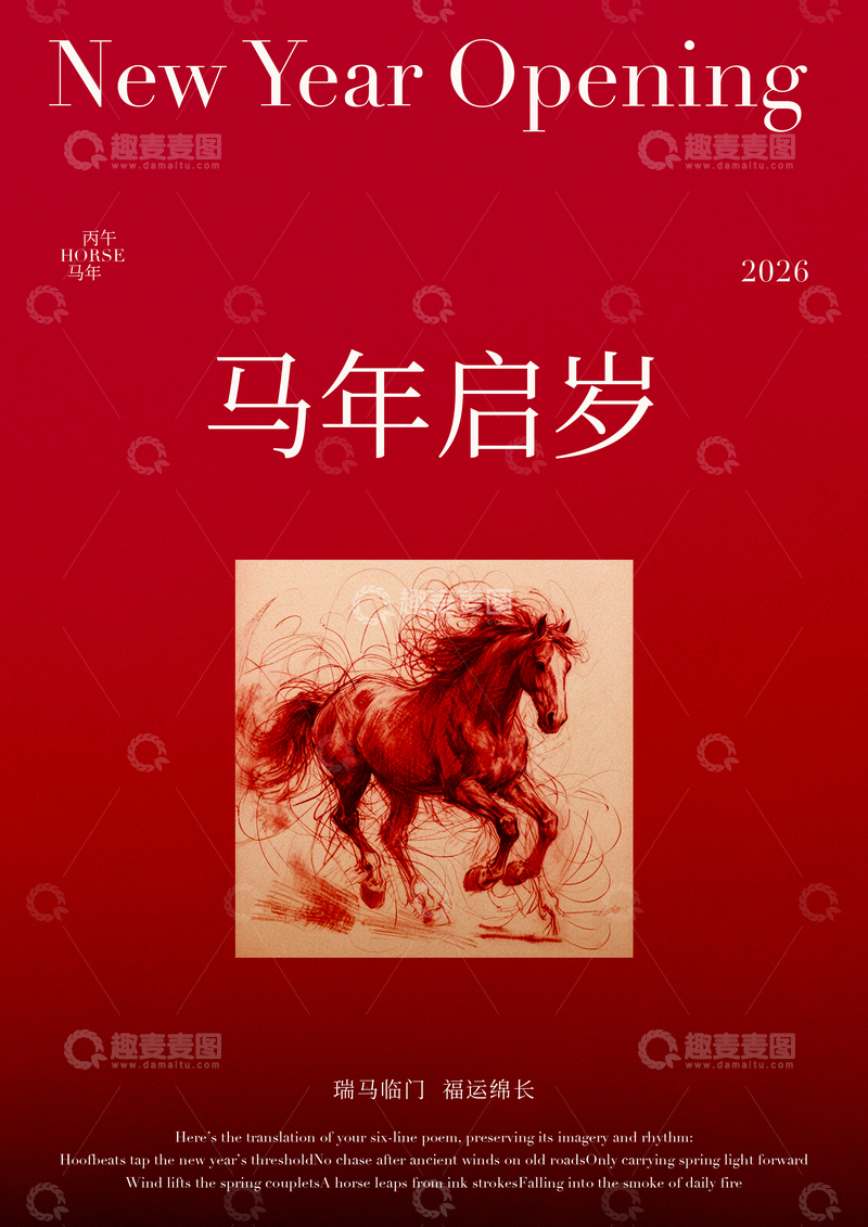 源文件下载【趣麦麦图】马年启岁国画骏马图