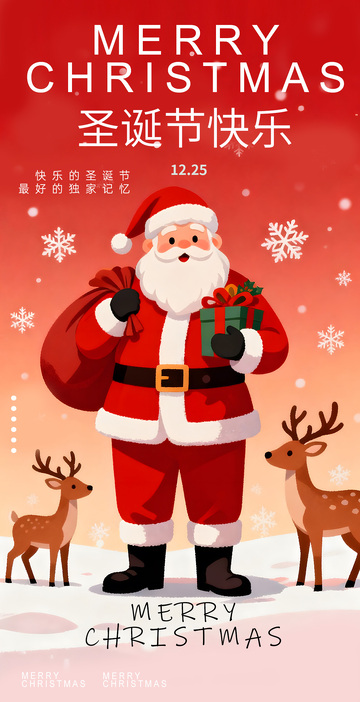 圣诞老人祝福海报设计素材