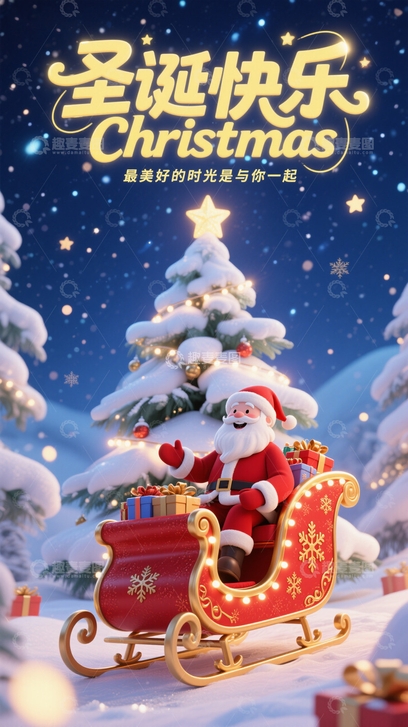 高清大图下载【趣麦麦图】圣诞雪景快乐祝福宣传海报