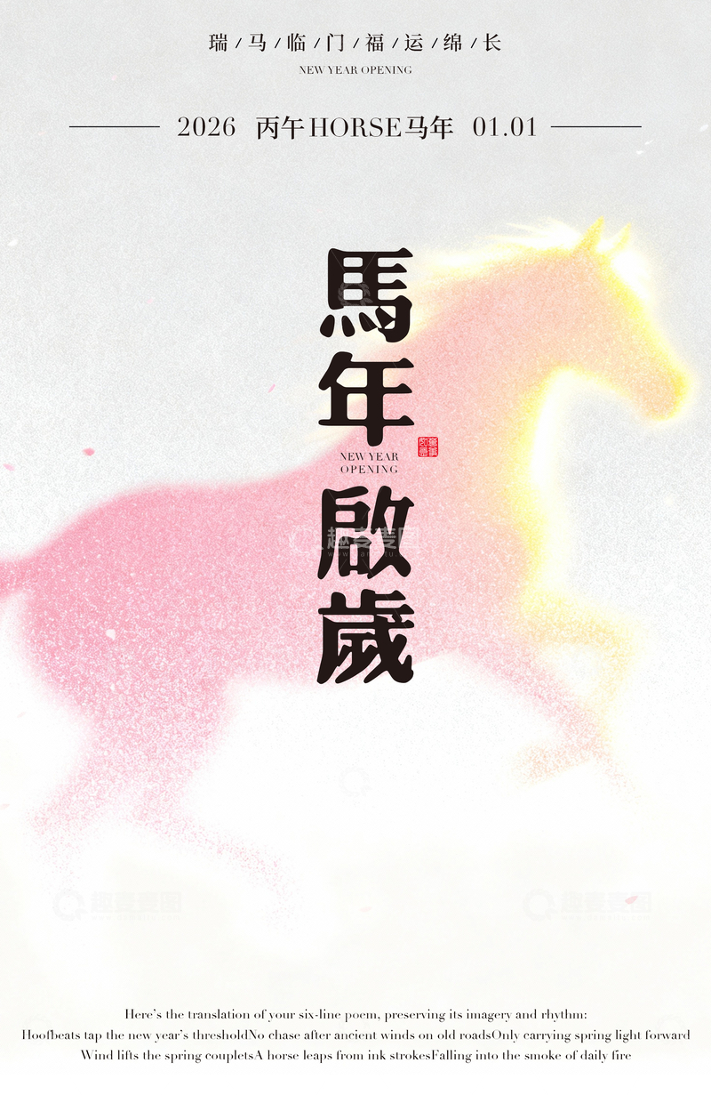 源文件下载【趣麦麦图】马年祝福水墨海报设计素材