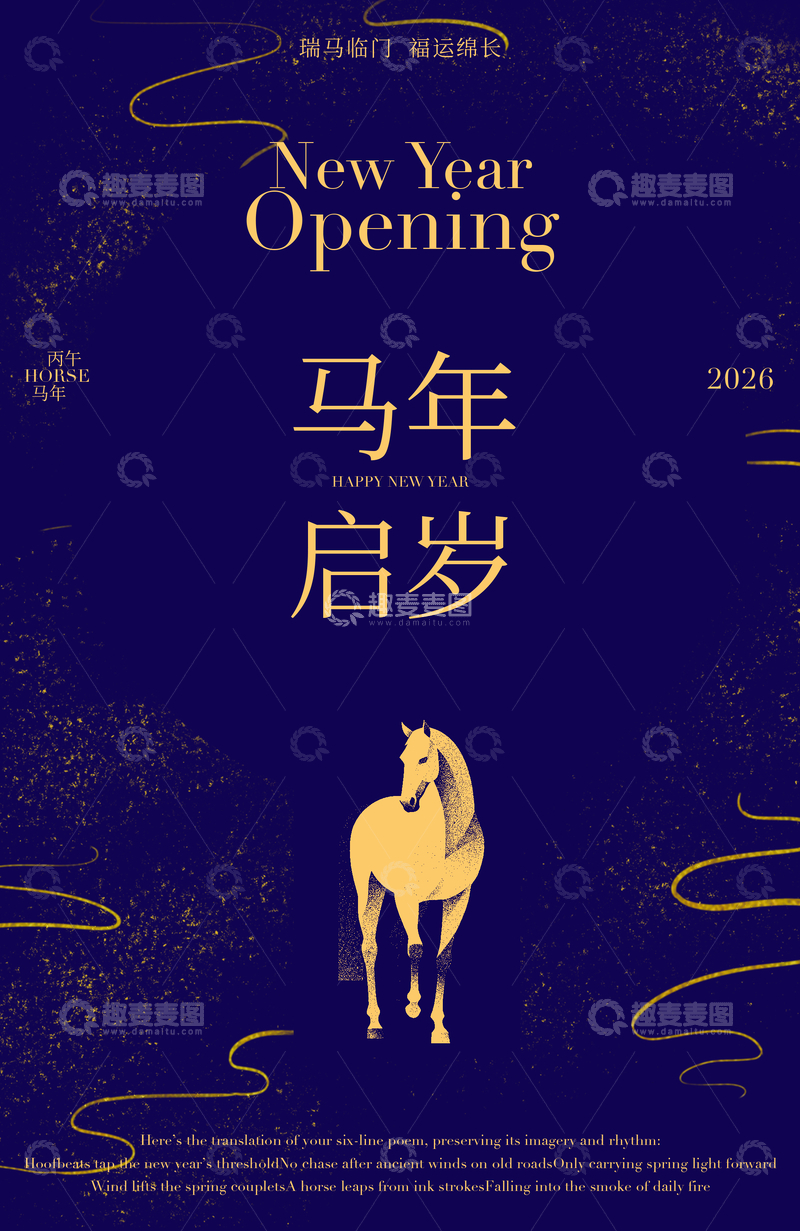 源文件下载【趣麦麦图】马年白马祝福海报设计