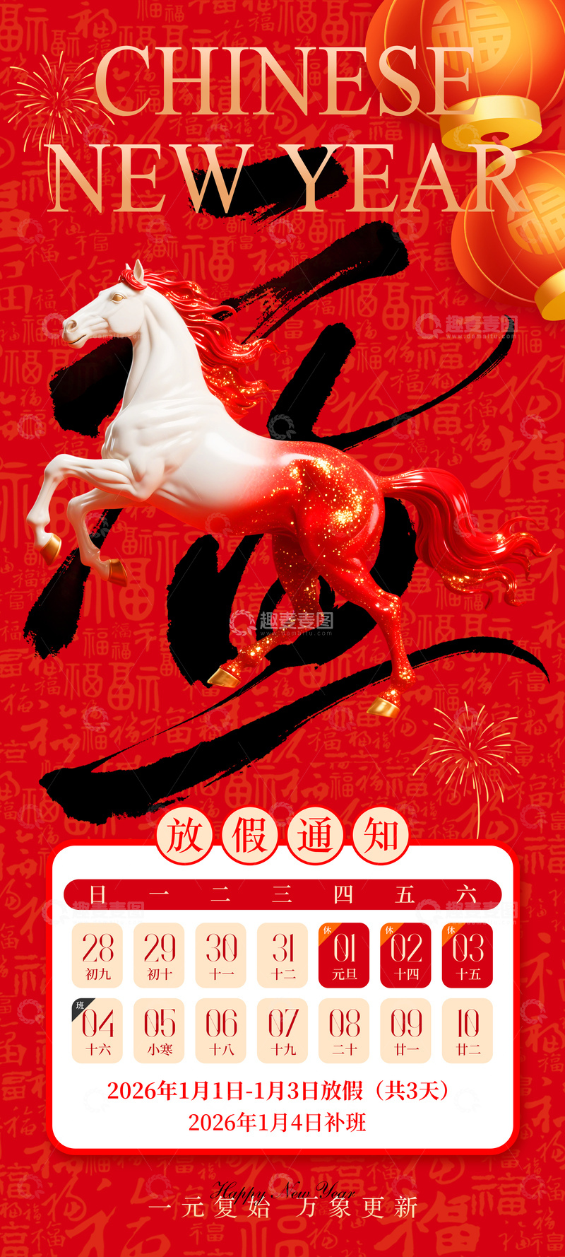 源文件下载【趣麦麦图】2026元旦放假通知海报