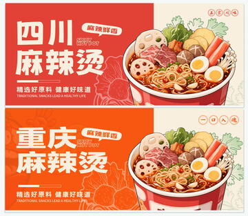 麻辣烫主视觉设计