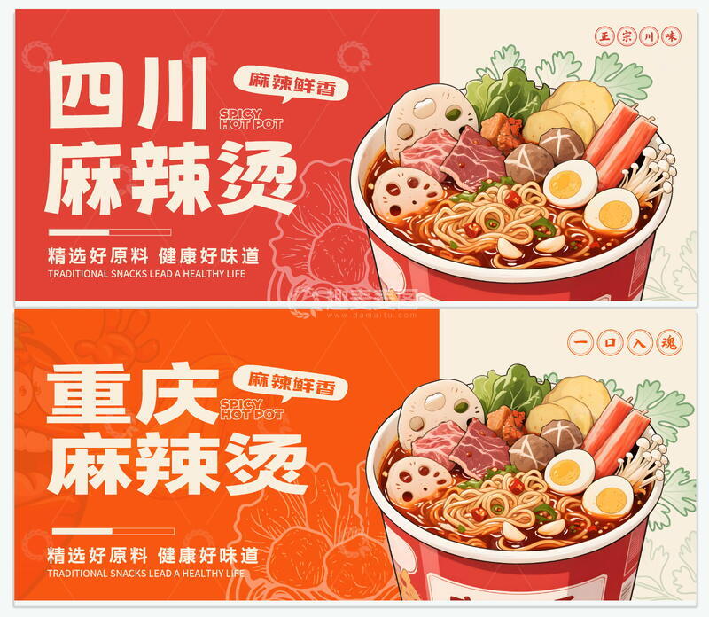 源文件下载【趣麦麦图】麻辣烫主视觉设计