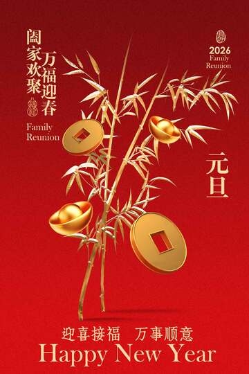 元旦跨年节日海报