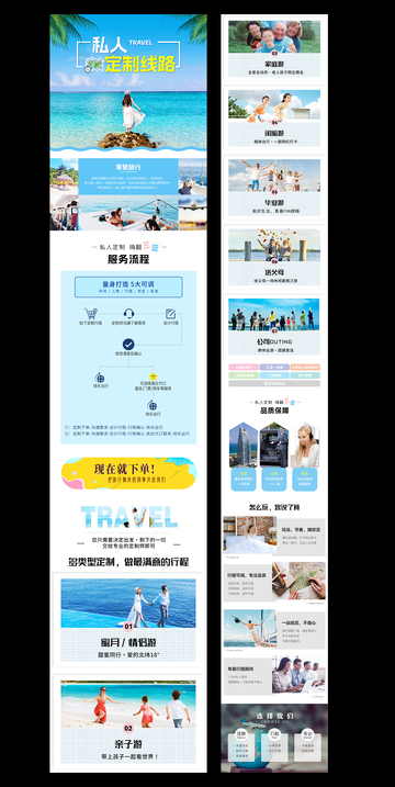 三亚定制旅行介绍详情长图