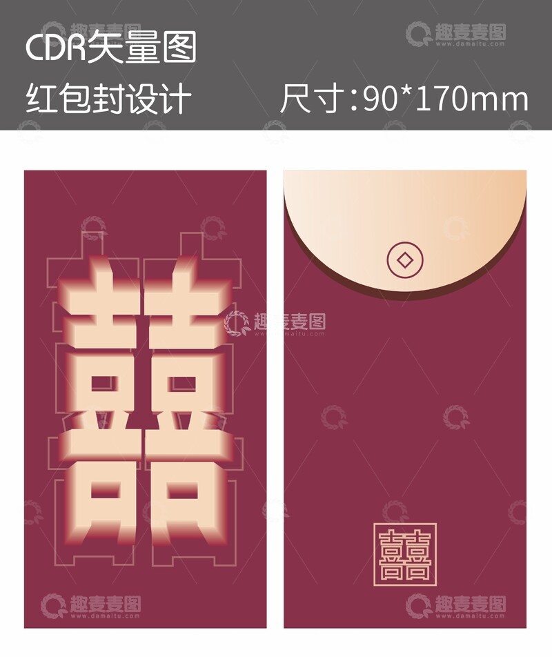 源文件下载【趣麦麦图】中式喜字红包封面包装设计