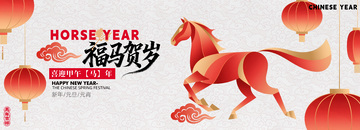 马年插画背景板展板