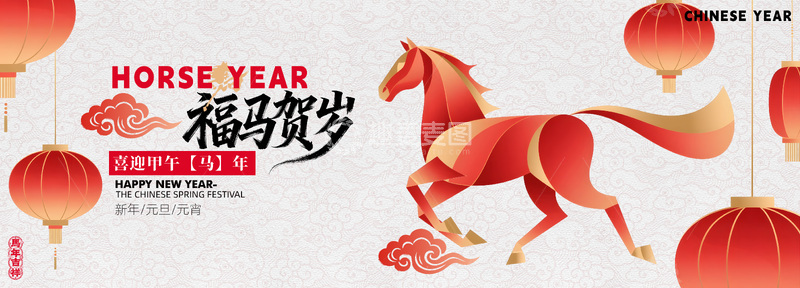 源文件下载【趣麦麦图】马年插画背景板展板