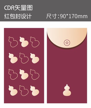 简约葫芦图案红包封面包装设计