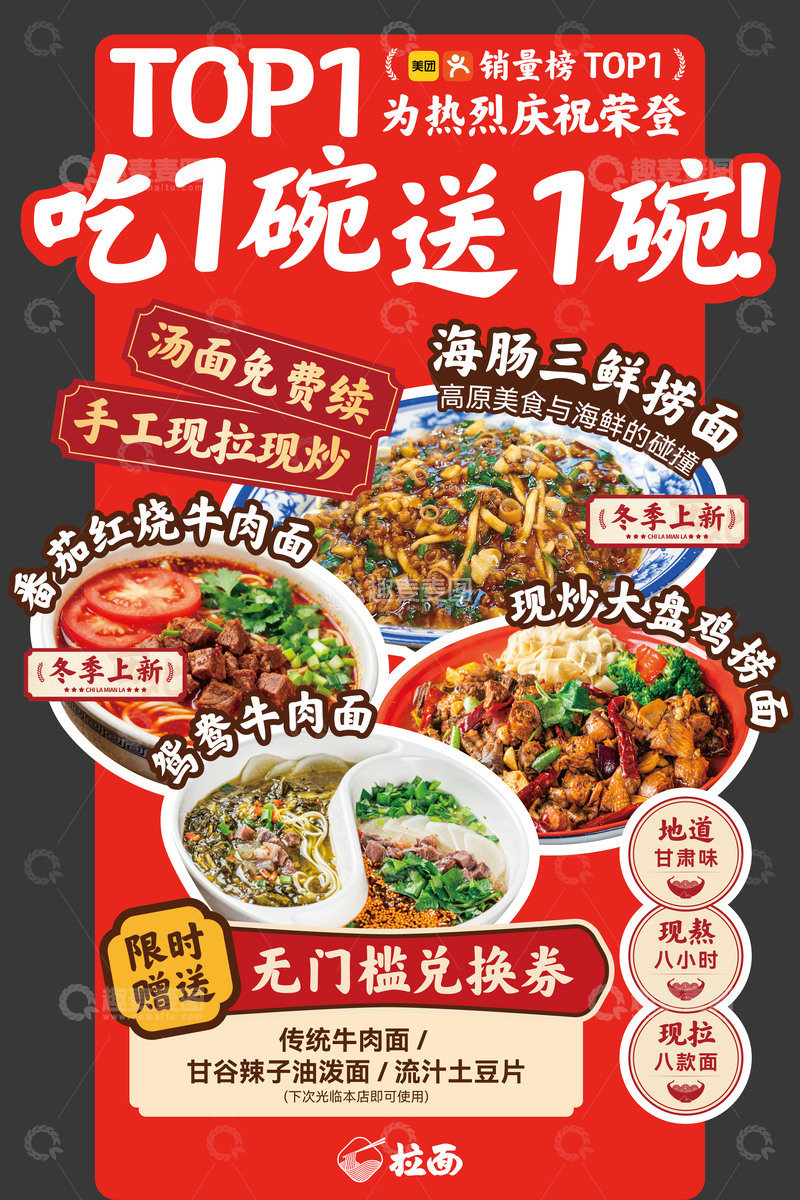 源文件下载【趣麦麦图】西北面食兰州牛肉面灯箱异形KT版