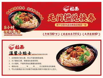 无门槛兑换券代金券面食海报设计