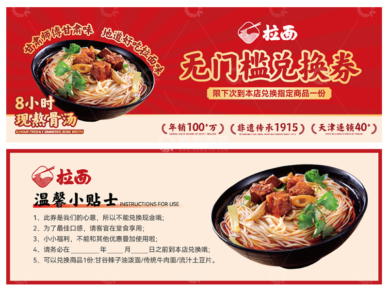 源文件下载【趣麦麦图】无门槛兑换券代金券面食海报设计