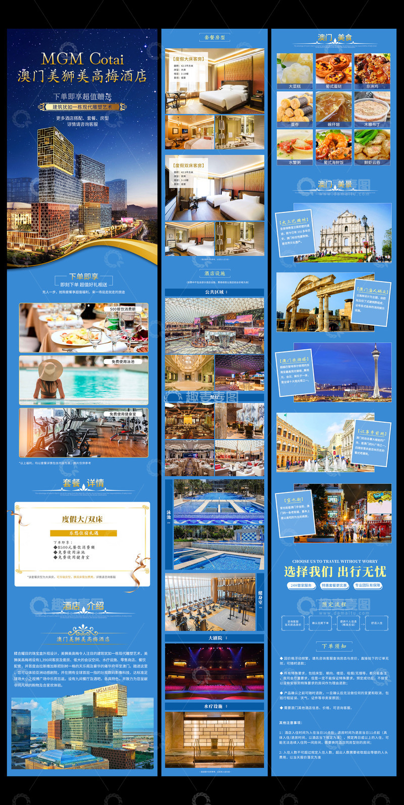 源文件下载【趣麦麦图】-澳门美狮美高梅酒店详情页