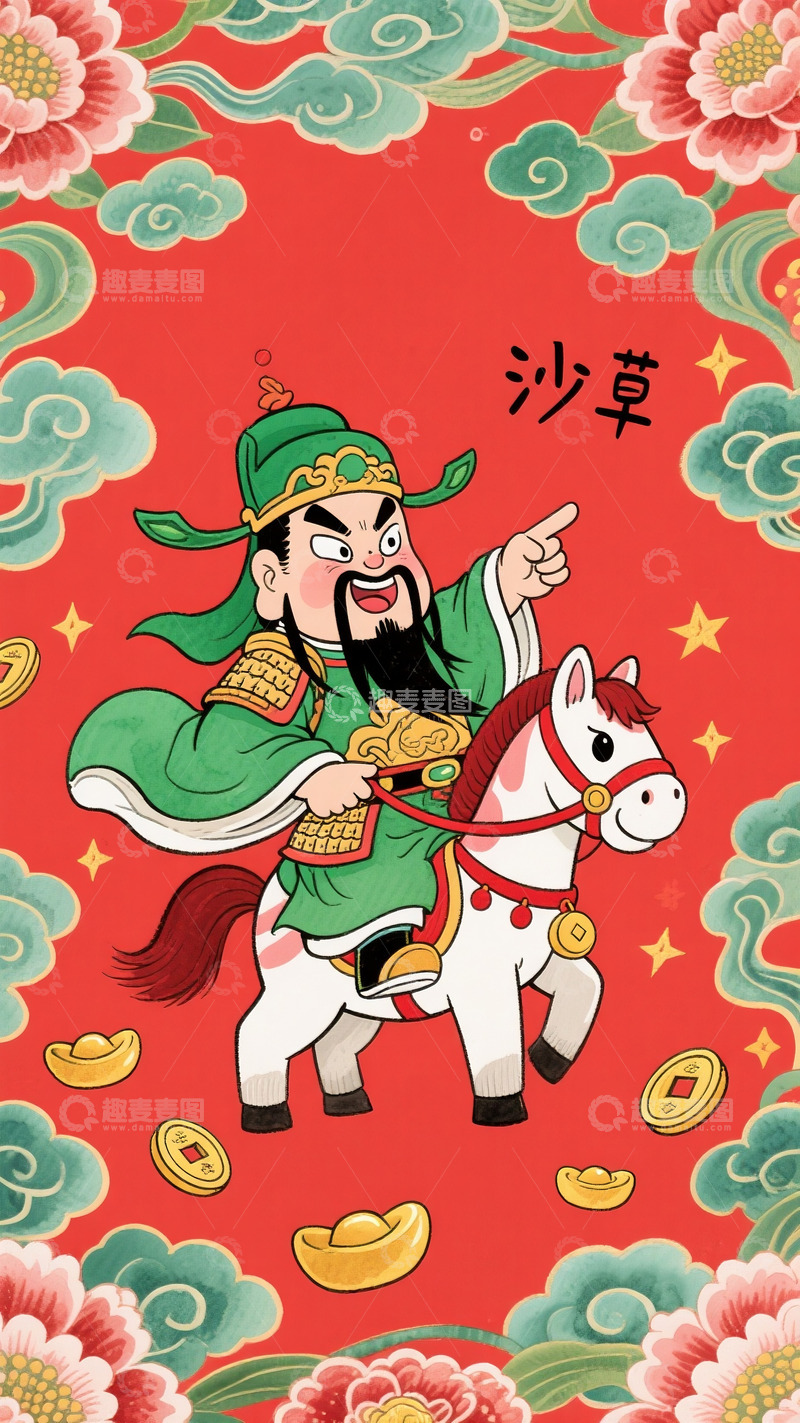 高清大图下载【趣麦麦图】萌版武圣踏马送福来
