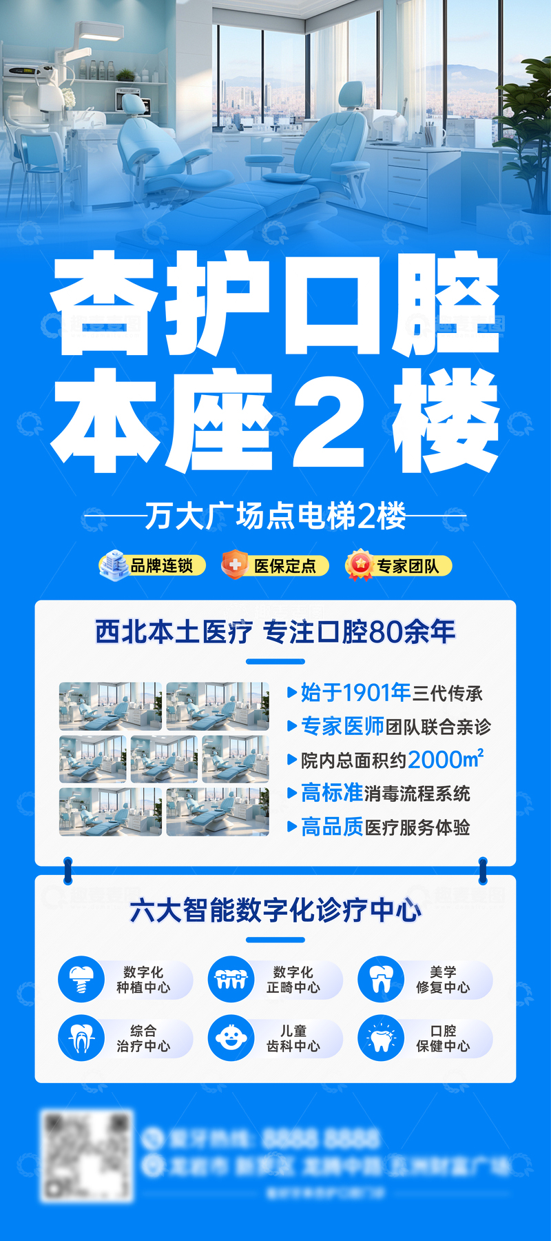 源文件下载【趣麦麦图】牙科门诊口腔商场到店指引KT版展架