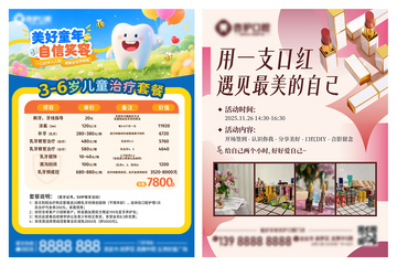 牙科门诊口腔科普DM宣传特惠套餐
