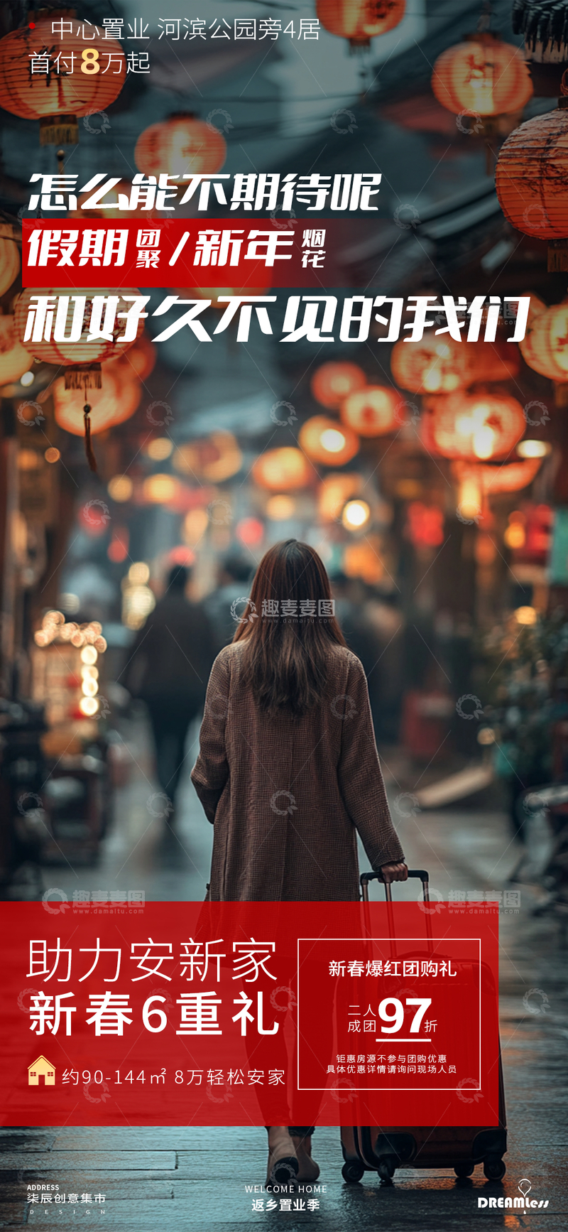 源文件下载【趣麦麦图】春节返乡置业地产归家海报