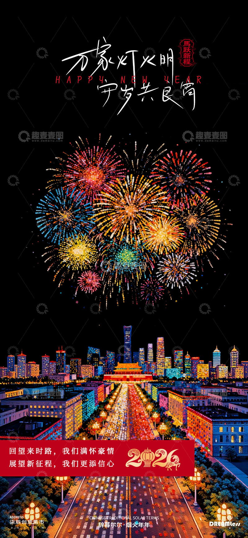 源文件下载【趣麦麦图】-烟花庆新年城市夜景海报