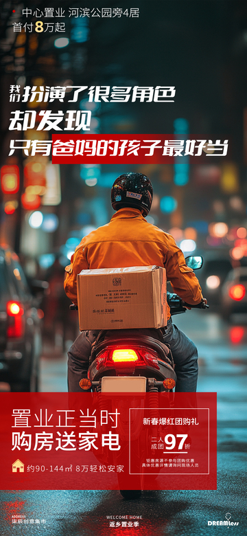 返乡置业城市地产广告