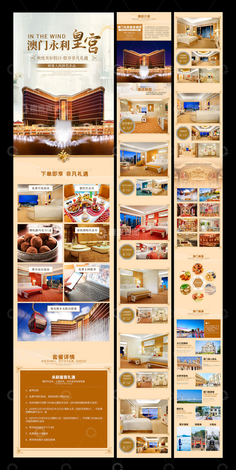 源文件下载【趣麦麦图】澳门永利皇宫酒店详情页