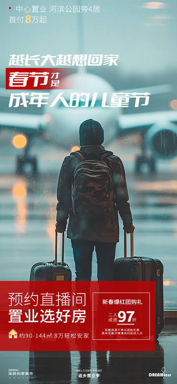 归家职业温情地产海报