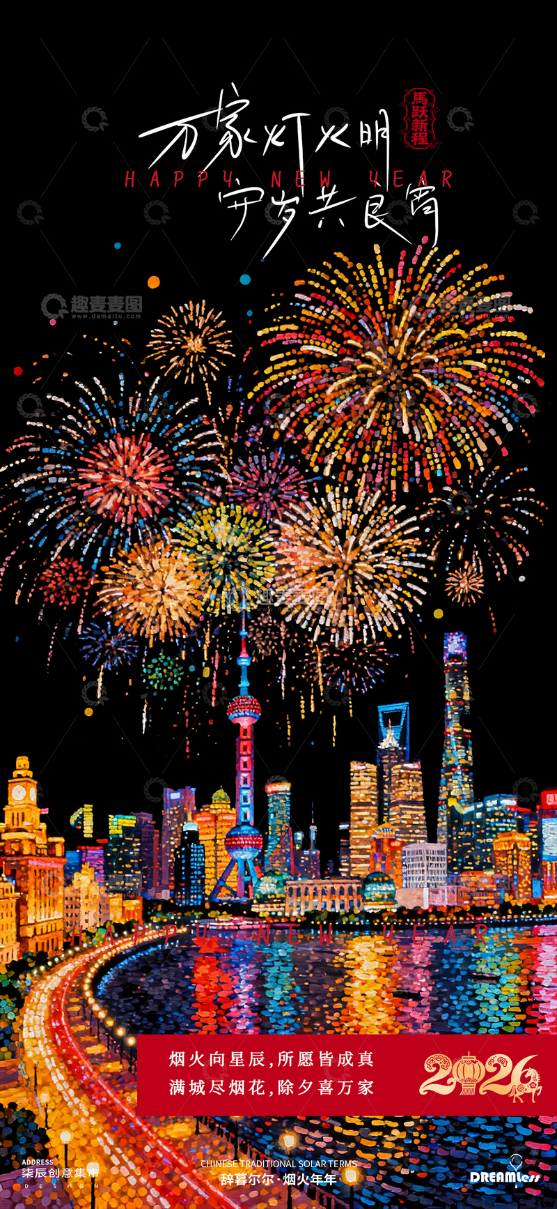 源文件下载【趣麦麦图】-烟花城市跨年海报