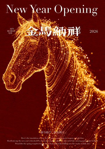 金光闪闪马年海报
