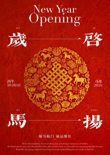 新春红金福字图案海报设计素材