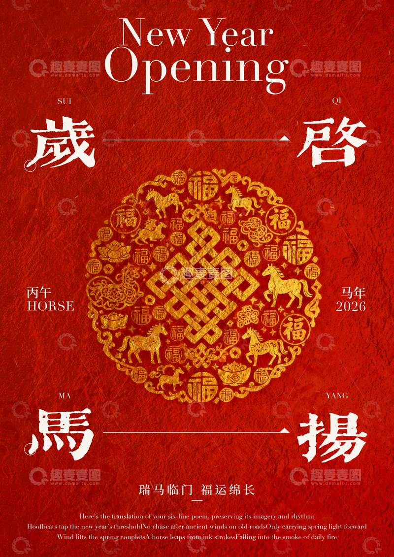 源文件下载【趣麦麦图】新春红金福字图案海报设计素材