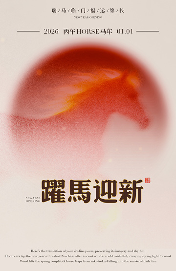 水墨马年迎新海报设计素材