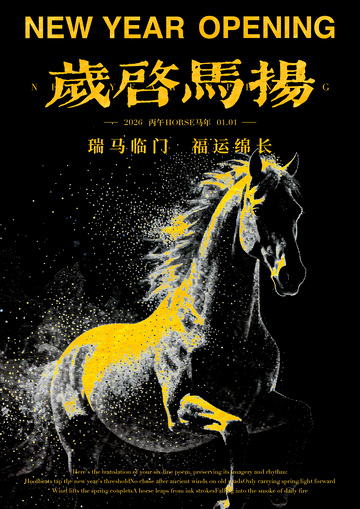 黑金色调新年马海报设计素材