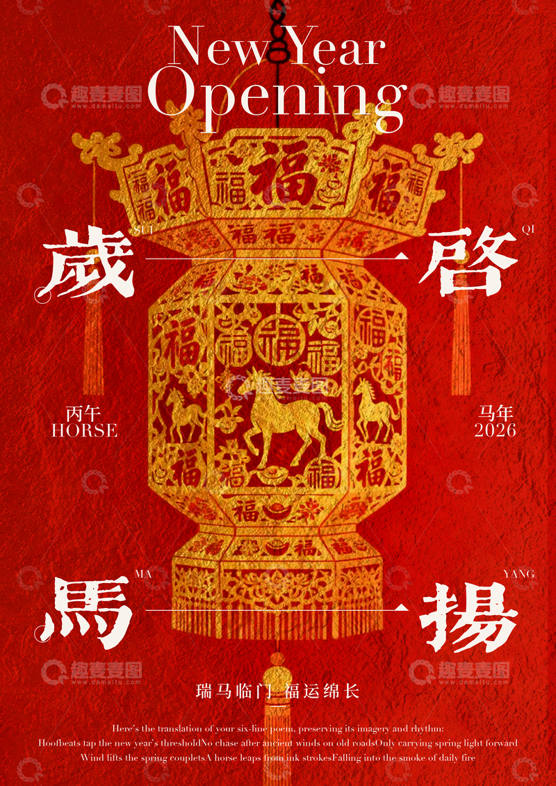 源文件下载【趣麦麦图】-新春祈福灯笼海报设计