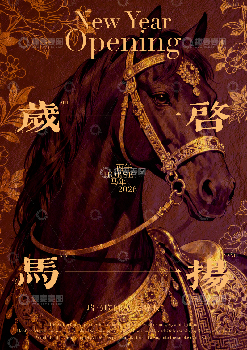 源文件下载【趣麦麦图】-新年马年海报设计素材
