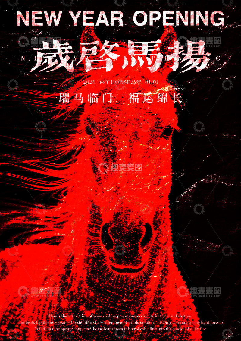 源文件下载【趣麦麦图】-烈马迎新春海报设计