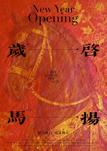 新年开运红色喜庆海报设计素材