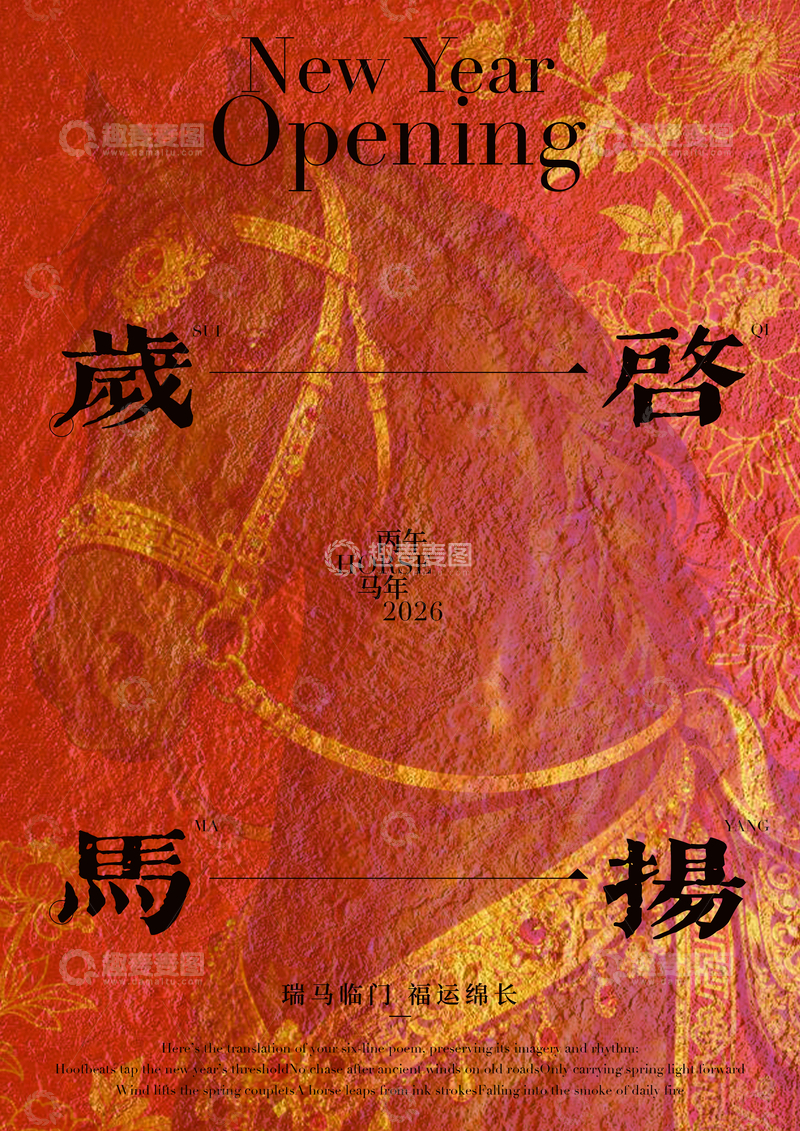源文件下载【趣麦麦图】-新年开运红色喜庆海报设计素材