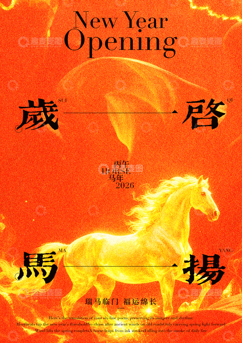 源文件下载【趣麦麦图】-新春马年祝福海报设计