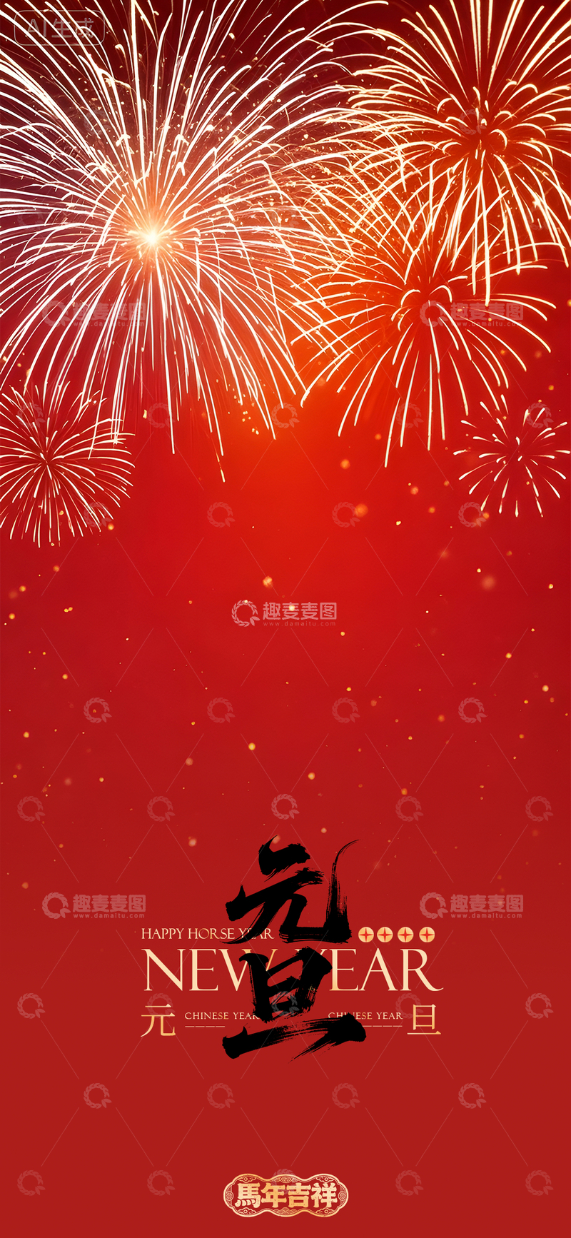 源文件下载【趣麦麦图】-烟花喜庆新年祝福图片