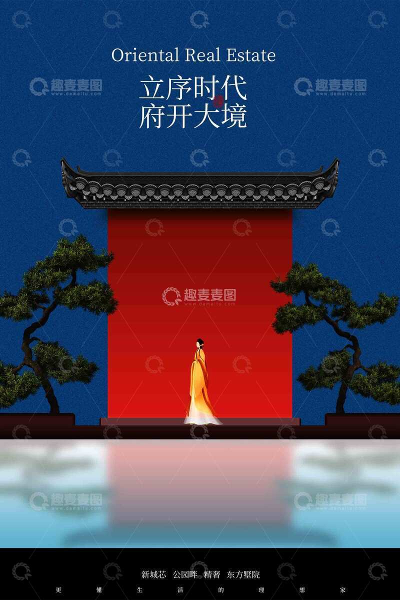 源文件下载【趣麦麦图】中式庭院地产宣传海报