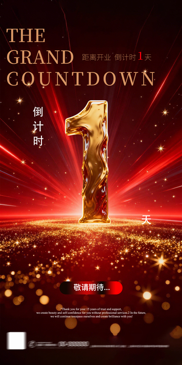 金色倒计时海报设计素材