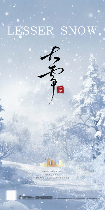 冬日雪景古筝海报设计