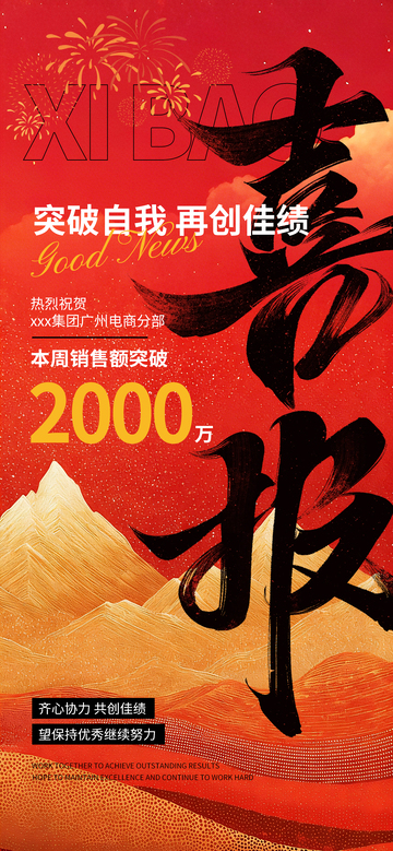企业喜报长图