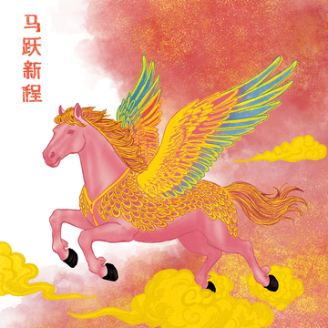 神话飞马彩绘插画